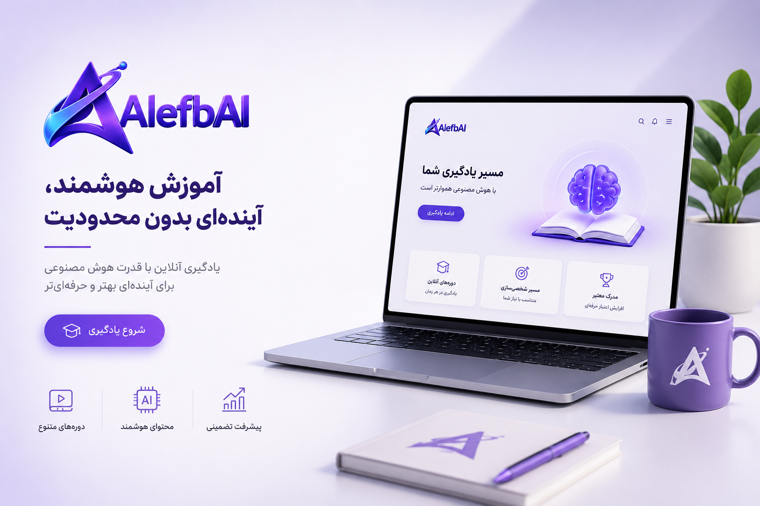سامانه آموزشی هوشمند الفبا